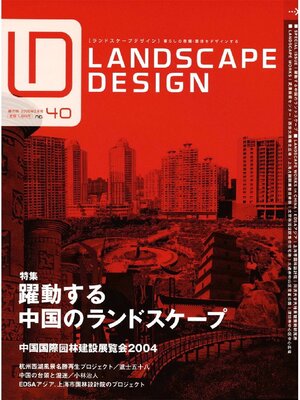 cover image of LANDSCAPE DESIGN: No.40